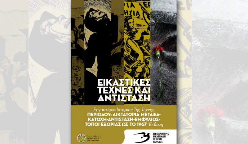 eikastikes-texnes_kai-antistashkentrikh0