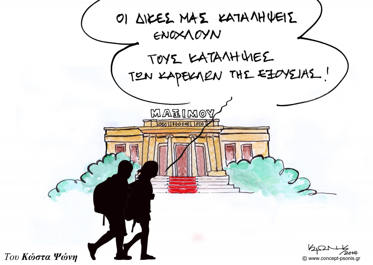 ΚΑΤΑΛΗΨΙΕΣ ΜΑΞΙΜΟΥ