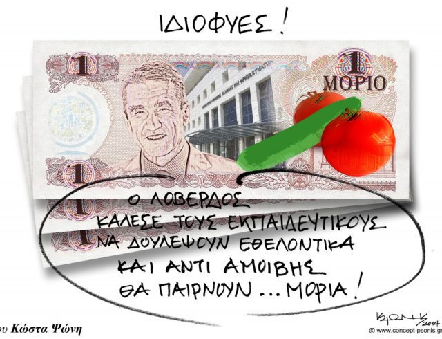 ΛΟΒΕΡΔΟΣ – ΜΟΡΙΑ