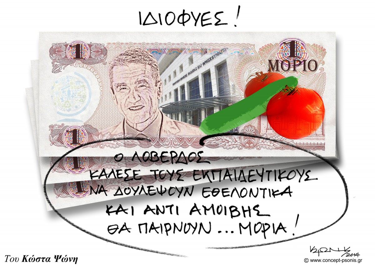ΛΟΒΕΡΔΟΣ – ΜΟΡΙΑ
