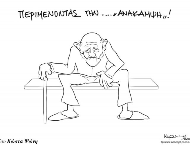 ΠΕΡΙΜΕΝΟΝΤΑΣ ΤΗΝ ..