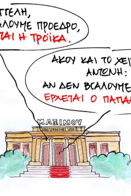 skitsopapandreou