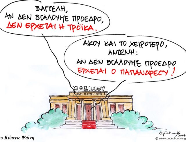 skitsopapandreou
