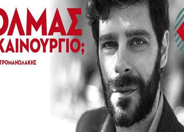 giatromanolakis
