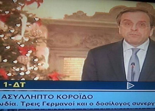 samaras dilosi