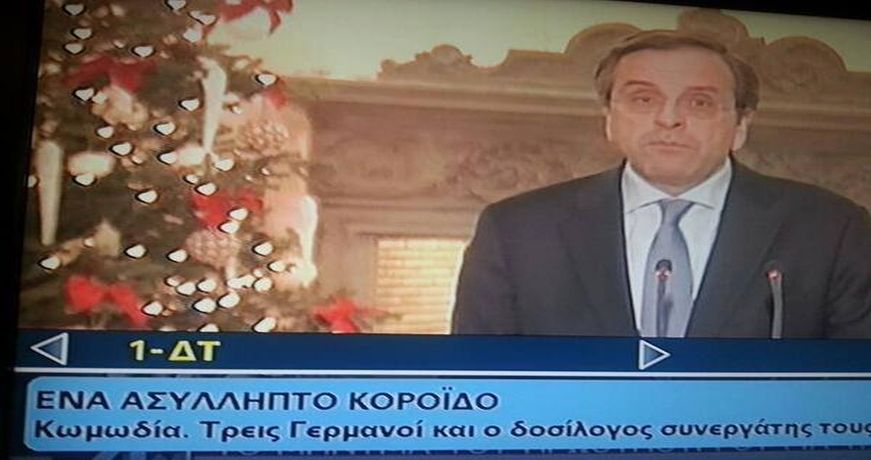 samaras dilosi