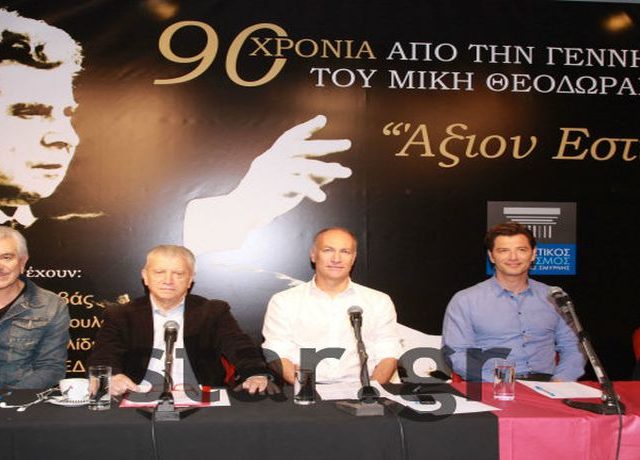 theodorakis -rouvas