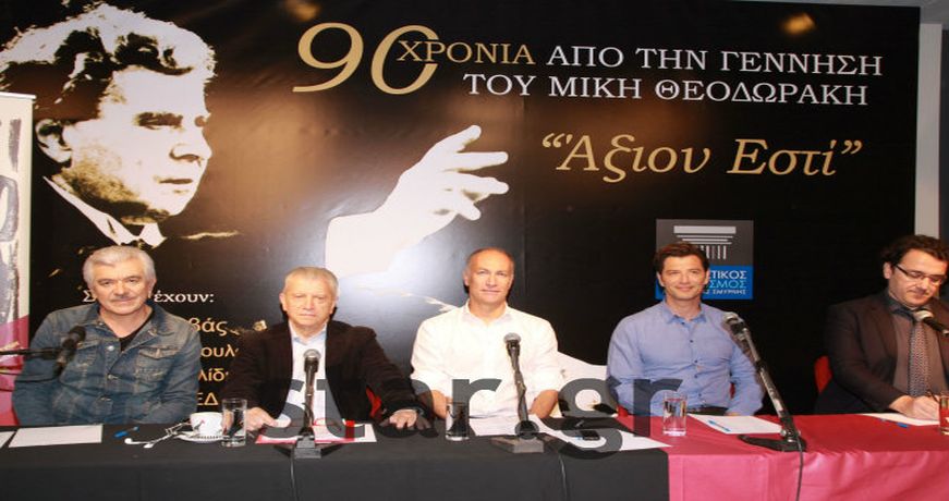 theodorakis -rouvas