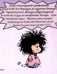 ΕΥΧΕΣ ΑΠΟ ΜΑΦΑΛΝΤΑ