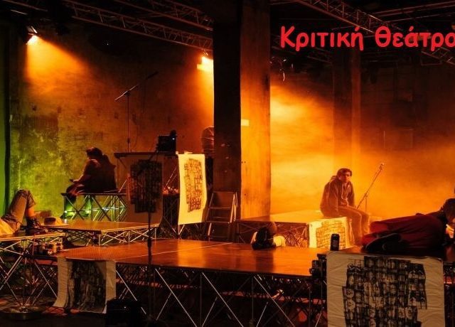 Νεκρη φυση. Προς τη δόξα της πόλης.