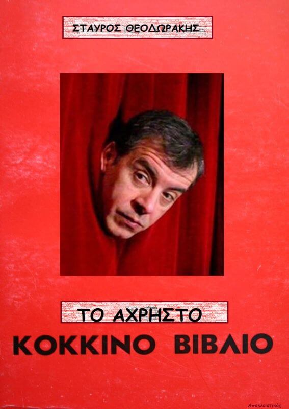 Το άχρηστο κόκκινο βιβλίο