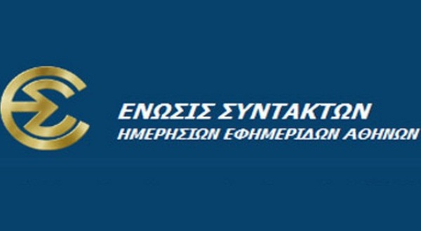 ΕΣΗΕΑ