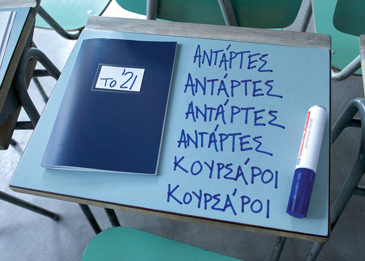 Foto - aris_mpiniaris 2 - to 21