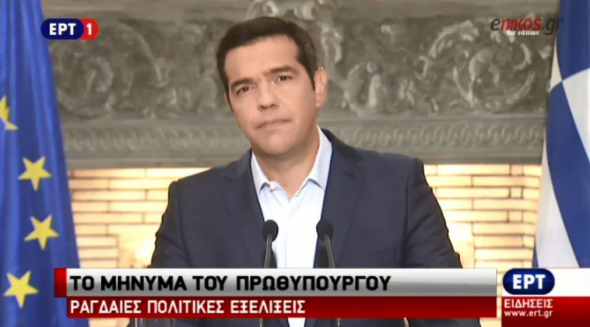 tsipras diaggelma