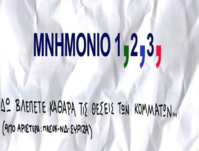 kommata mnhmnioy