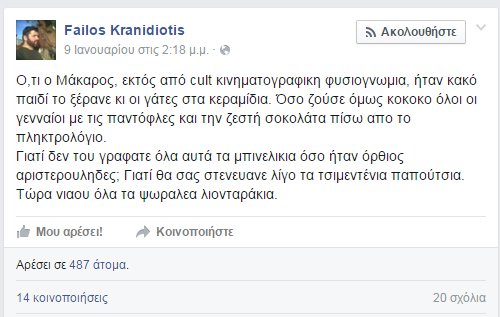 kranidiotis-fb