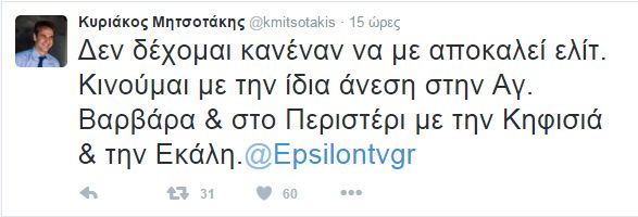 mitsotakis