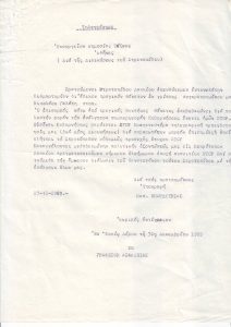 Τηλεγράφημα Διαμαρτυρίας προς τον υπουργό Δημόσιας Τάξεως κρατουμένων του Λακκιού για τον θάνατο από γρίππη του κρατούμενου Νικόλαου Γαλάτη.