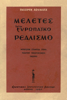 Lukacs_Meletes_gia_ton_Eyrwpaiko_Realismo