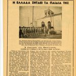 Η ΠΑΙΔΟΠΟΛΙΣ ΣΕΛ. 5