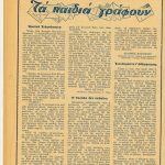 Η ΠΑΙΔΟΠΟΛΙΣ ΣΕΛ. 14