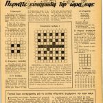 Η ΠΑΙΔΟΠΟΛΙΣ ΣΕΛ. 21