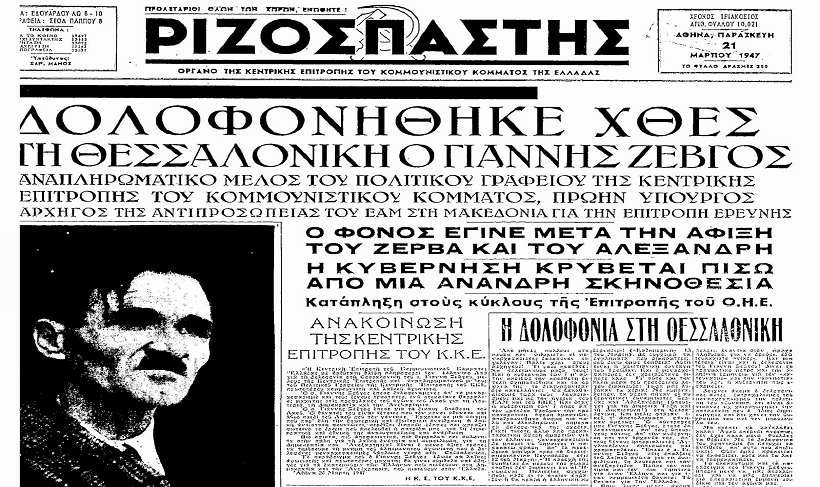 zevgos