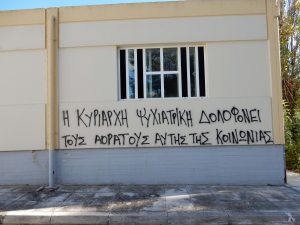 Σύνθημα στο Ψυχοθεραπευτήριο στο Δαφνί
