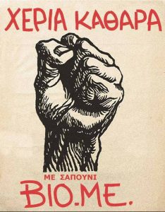 ΒΙΟΜΕ ΑΦΙΣΑ