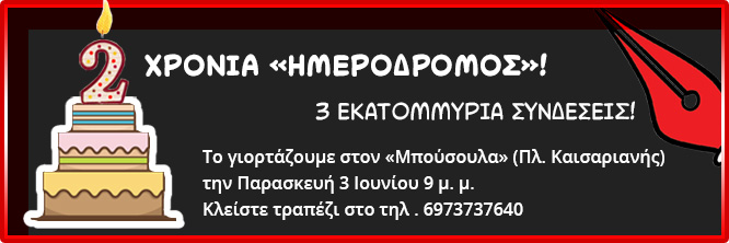 2xronia-imer-e
