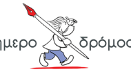 HMERODROMOS