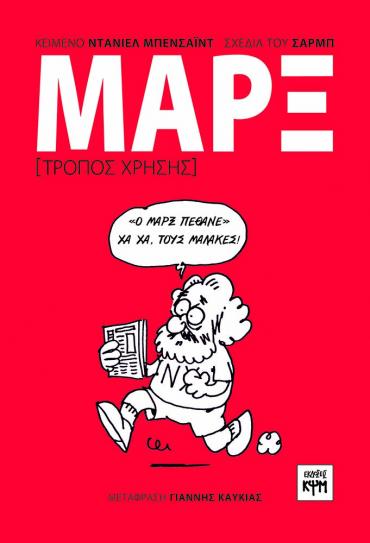 marx-tropos_xrisis