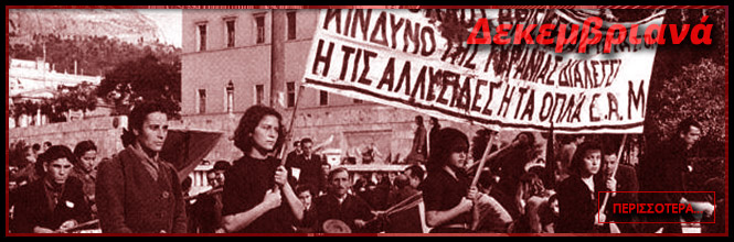 Δεκεμβριανά