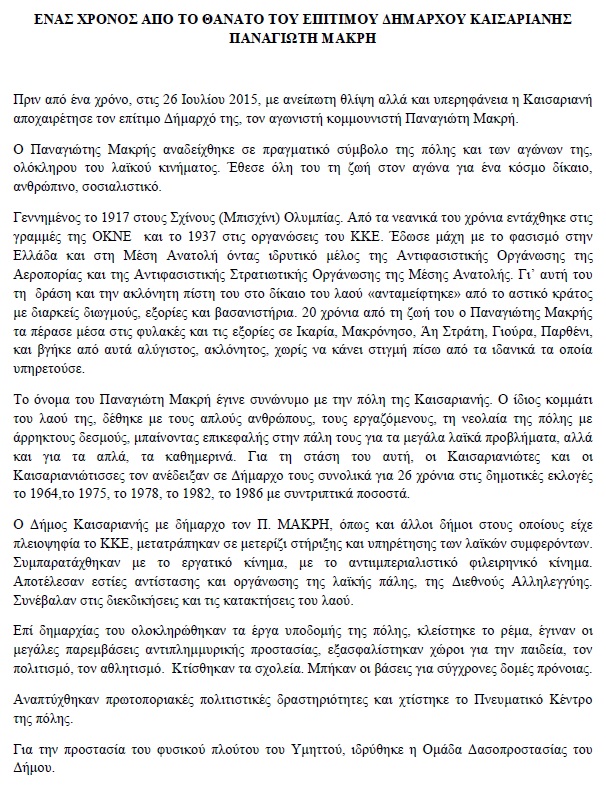 Δήμος Καισαριανής
