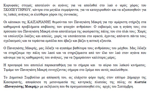 δημος καισαριανής 2