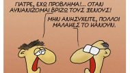 ΑΡΚΑΣ – ΣΚΙΤΣΟ