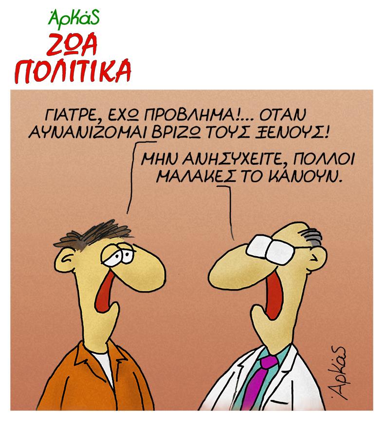 ΑΡΚΑΣ – ΣΚΙΤΣΟ