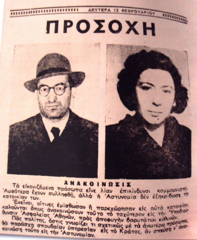 Ανακοίνωση της Ασφάλειας μετά τη σύλληψη του Νίκου Μπελογιάννη και της Έλλης Παππά.