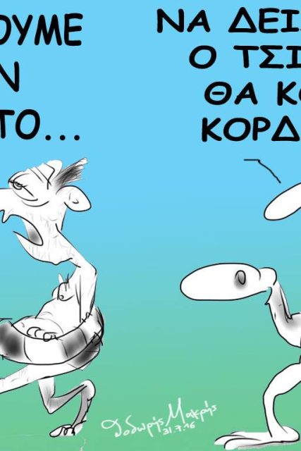ΜΑΚΡΗΣ