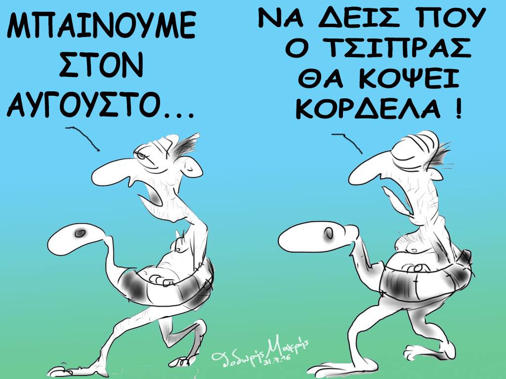 ΜΑΚΡΗΣ