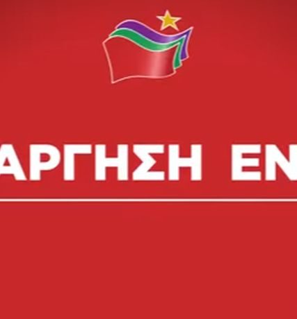 ΣΥΡΙΖΑ -ΕΝΦΙΑ