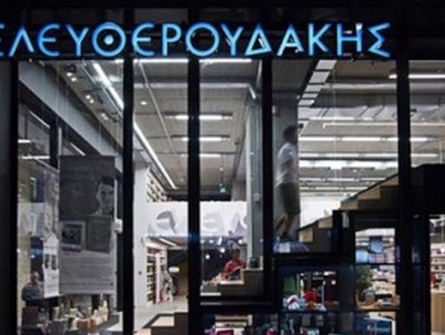 ΕΛΕΥΘΕΡΟΥΔΑΚΗΣ