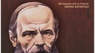 ΝΤΟΣΤΟΓΙΕΦΣΚΙ