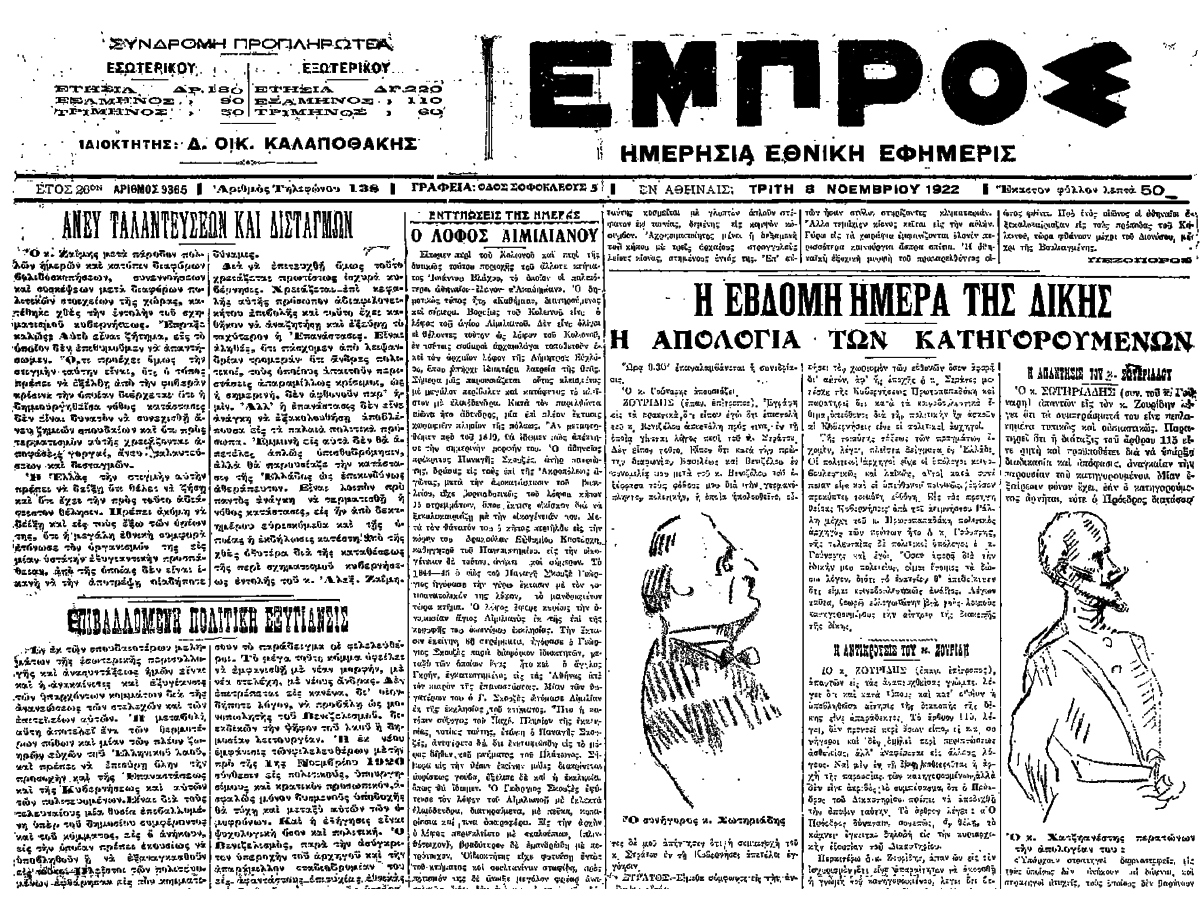 «Εμπρός» 8 Νοεμβρίου 1922 