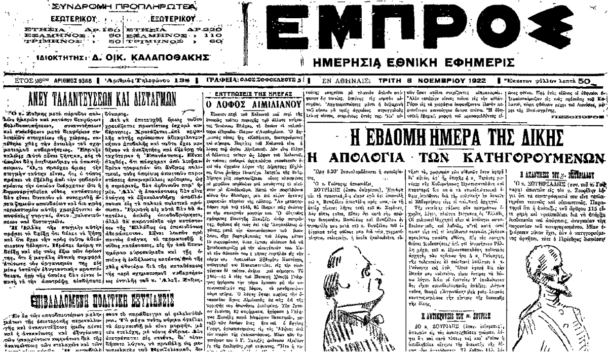 «Εμπρός» 8 Νοεμβρίου 1922