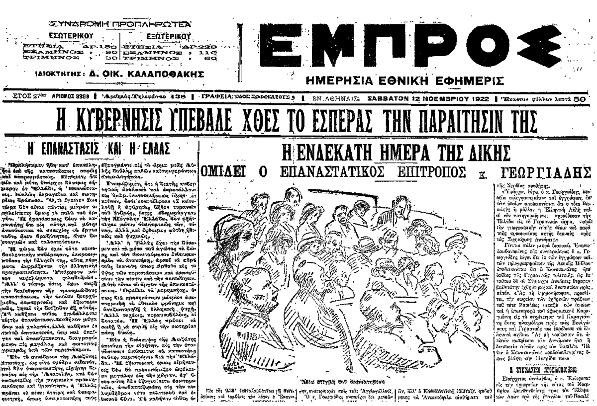 «Εμπρός» 12 Νοεμβρίου 1922.