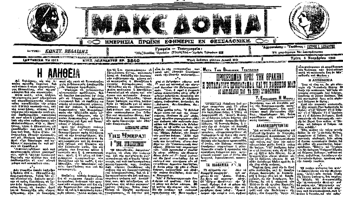«Μακεδονία» 8 Νοεμβρίου 1922 