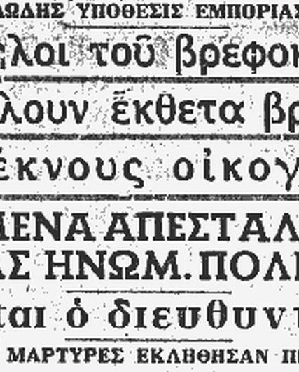 «ΠΑΙΔΟΜΑΖΩΜΑ»