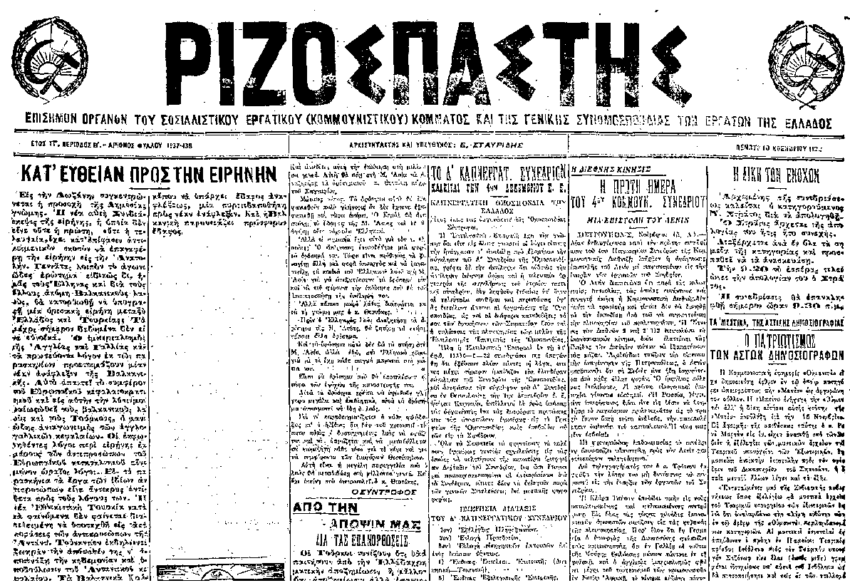 «Ριζοσπάστης» 10 Νοεμβρίου 1922