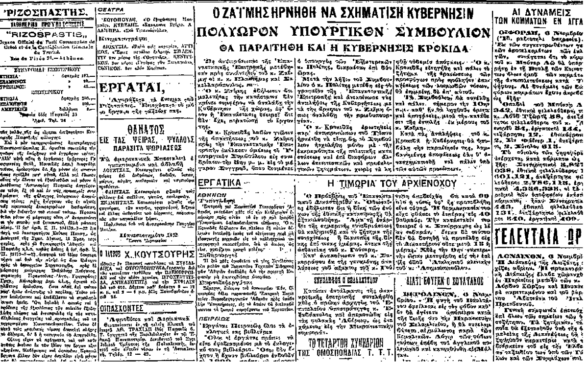 «Ριζοσπάστης» 7 Νοεμβρίου 1922 